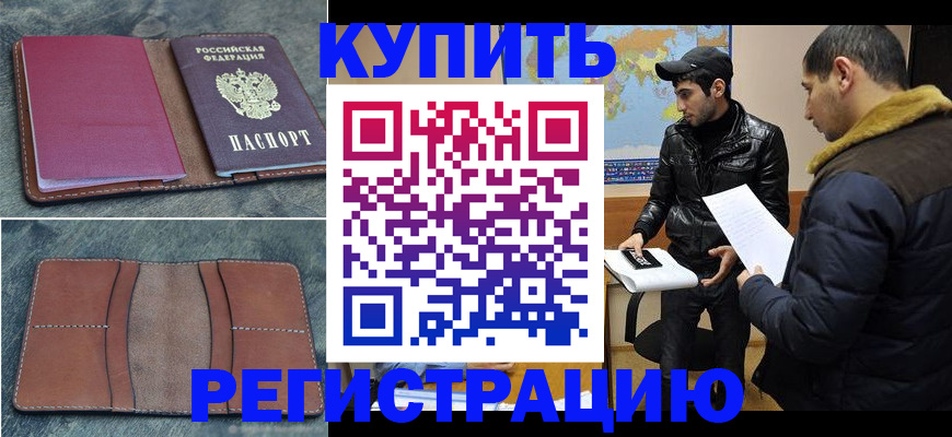 прописка в Красноперекопске