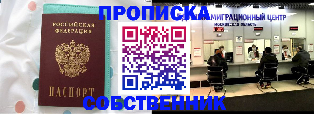 прописка в квартире в Красноперекопске